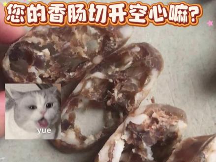 香肠一切就散、中间空心? 香肠一切就散、中间空心?你可能第1步就错了!这样做,紧实爆汁、腊味十足——
很多人做的香肠一切就散,切开还有空洞,其实问题出在晾晒环节!前期没风干透,直接暴晒,高温会让肠衣收缩过快、肉馅分离,形成“空心肠”。
记住这个口诀:“先风干,后晒阳,肥瘦紧实满口香!”
#南京香肠#腊肠 #腊味制作#注意事项 #过年美食