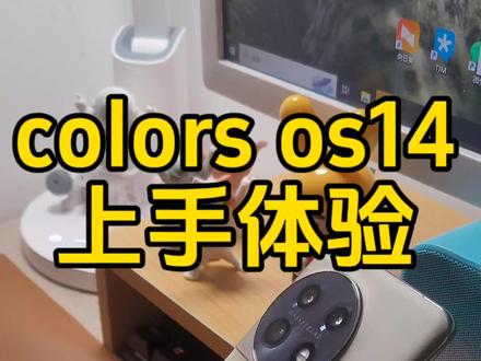 #数码科技 #oppo #手机 #coloros14 全新coloros 14体验,流畅度大大提升#一加11