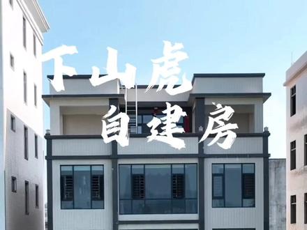 潮汕自建房搭配落地窗的效果真是太美了,连我都迫不及待在这里享用一餐!#落地窗 #自建房 #陈店门窗佳曼