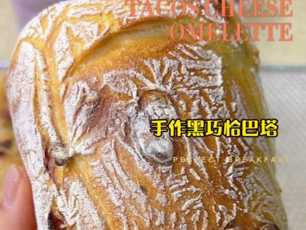 #抖音美食推荐官 #欧包 #恰巴塔 #天然酵母面包 如果幸福有模样,那一定是恰巴塔的模样~随性 。
