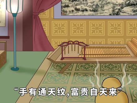 “手有通天纹,富贵自天来”,通天纹啥意思?