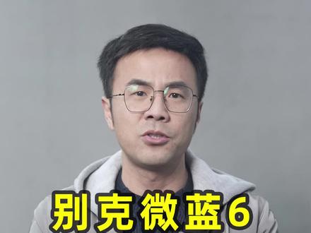 别克微蓝6 谜之操作@抖音汽车 #谜之操作 #别克微蓝6 #抖音汽车人共创计划