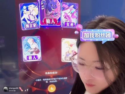 刘姐天崩开局带队翻盘 新鲜出炉#狼人杀教学 #狼人杀直播