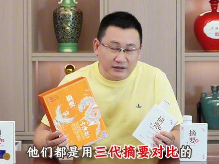 摘要山海经引发争议,盲品PK,文创山海经与白摘要哪个好? 没错!就是你想的那样!不同的酒体设计思路,得到不同的结果。#白酒 #摘要 #品酒品人生 #摘要珍品 #酱香型白酒