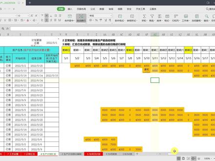 Excel VBA排程表,新版本,功能介绍。#学习 #机械 @抖音小助手 #生活不会辜负每一个努力的人