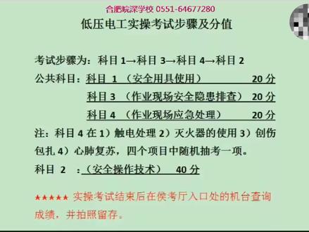 #低压电工证 电工实操考试讲解视频一#电工知识 #电工知识教学视频