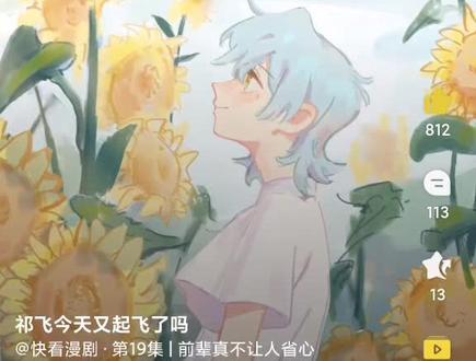 前辈先照顾好自己吧 哼💢#祁飞今天又起飞了吗