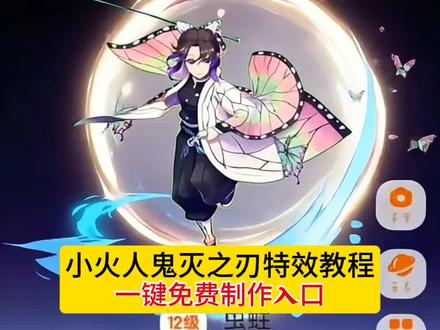 小火人鬼面之刃特效教程来了 鬼灭之刃小火人特效教程 鬼灭之刃ai特效软件 鬼灭之刃 鬼灭之刃小火人制作教程 小火人鬼灭之刃动态视频 小火人鬼面之刃动态教程 小火人鬼灭之刃教程 小火人暮蝶装扮教程 小火人鬼灭装扮 蝴蝶忍小火人装扮教程 蝴蝶忍动态壁纸教程 蝴蝶忍小火人装扮动图指令 鬼灭之刃无限城 #即梦ai#小火人鬼面之刃教程#鬼面之刃#鬼灭之刃小火人披风#小火人特效教程 小火人p图 小火人周边动漫玩具 小火人慕蝶装扮教程 鬼灭之刃朋友圈 鬼灭之刃小火人 自定义小火人聊天风格 火柴人鬼灭之刃新手入门教学 鬼灭之刃无限城篇 鬼灭之刃火柴人教程 赛尔计划布莱克小火苗 鬼灭之刃 小火人 鬼灭之刃 小火人武器 小火人幽灵装扮怎么弄 鬼灭之刃蝴蝶忍 小火人鬼灭之刃表情包 鬼灭之刃小火人摆件 鬼灭之刃小火人武器 鬼灭之刃小火人制作教程 鬼灭之刃小火人立牌 樱花校园模拟器怎么装扮蝴蝶忍 #小火人鬼面之刃教程 小火人鬼面之刃特效教程来了 鬼灭之刃小火人特效教程 鬼灭之刃ai特效软件 鬼灭之刃 鬼灭之刃小火人制作教程 小火人鬼灭之刃动态视频 小火人鬼面之刃动态教程 小火人鬼灭之刃教程 小火人暮蝶装扮教程 小火人鬼灭装扮 蝴蝶忍小火人装扮教程 蝴蝶忍动态壁纸教程 蝴蝶忍小火人装扮动图指令 鬼灭之刃无限城 小火人鬼面之刃教程 鬼灭之刃小火人披风 小火人特效教程 小火人p图 小火人周边动漫玩具 小火人慕蝶装扮教程 鬼灭之刃朋友圈 鬼灭之刃小火人 自定义小火人聊天风格 火柴人鬼灭之刃新手入门教学 鬼灭之刃无限城篇 鬼灭之刃火柴人教程 赛尔计划布莱克小火苗 鬼灭之刃 小火人 鬼灭之刃 小火人武器 小火人幽灵装扮怎么弄 鬼灭之刃蝴蝶忍 小火人鬼灭之刃表情包 鬼灭之刃小火人摆件 鬼灭之刃小火人武器 鬼灭之刃小火人制作教程 鬼灭之刃小火人立牌 樱花校园模拟器怎么装扮蝴蝶忍