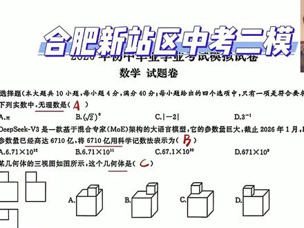合肥新站区二模数学 难度不高 22题挺新的可以看看