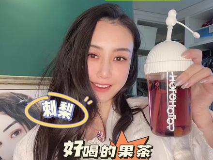 这个东西只有我们中国有,白天喝出门记得做好防晒哦#仙女都在喝什么 #好东西一起分享给大家 #女生越早知道越好 #刺梨干