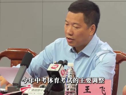 今年中考体育考试的主要调整是体育素质综合评价中的国家学生体质健康标准测试成绩的计分规则,新增扣分要求。(广东台记者 余欢)