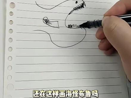 还在这样画海怪?来画点进阶的!