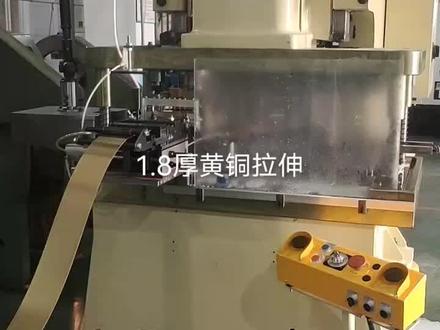 1.8厚度黄铜拉伸#机械手传递拉伸模具