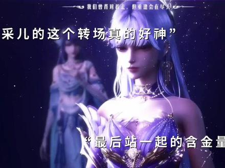 好喜欢成年之后的那个转场😎#神印王座#圣采儿