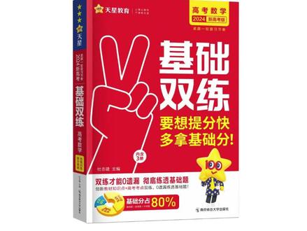 要想提分快,多拿基础分!高考《基础双练》帮你拿满基础分!一轮复习用~#寒假充电计划 #教辅推荐 #学霸秘籍