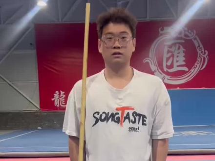 国际一套南棍教学#弘扬中华传统武术