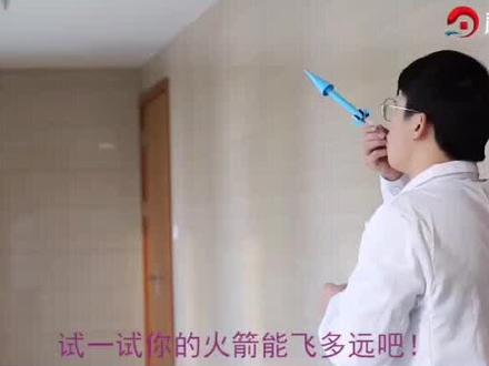 #亲子#创意手工 暑假带着孩子一起做一个喷气式小火箭吧!边玩边学哦~#科学实验 #抖音青少年 @抖音小助手