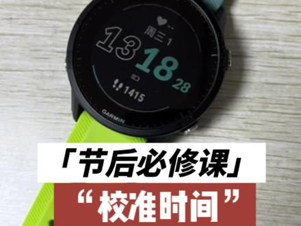 年后必修课,佳明手表时间不对怎么校准#运动手表 #garmin佳明 #大数据推荐给有需要的人