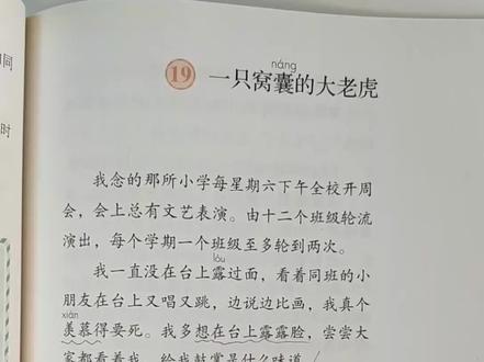 加关注,4年级重点课文全解读(含寒假预习)
4年级上19课《一只窝囊的大老虎》解读
#小学语文 #语文课文讲解