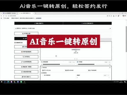 AI音乐一键转原创#ai音乐 #原创音乐#AI音乐转原创#汽水音乐