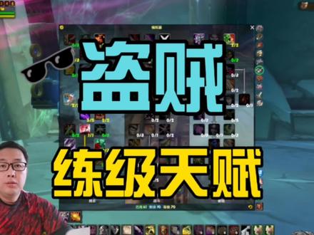 盗贼全能练级天赋,打怪pk两不误!#魔兽世界怀旧服 #干货