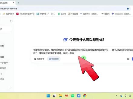 3分钟学会!Deepseek写论文初稿的万能指令,直接套用 (附保姆级实操教程+指令)#论文初稿 #deepseek写论文 #本科毕业论文 #大学生 #ai写论文指令