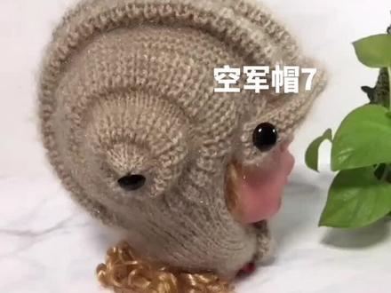 空军帽教程7#魏姐针织