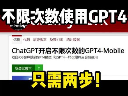 不限次数使用ChatGPT4,只需要两步#人工智能 #ai #chatgpt应用领域 #chatgpt #干货分享