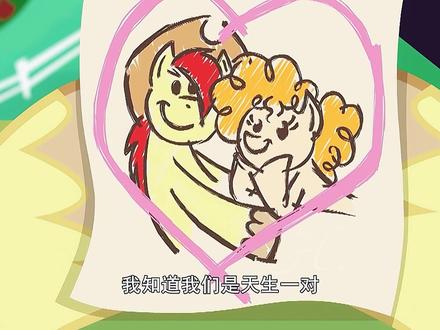 这就是苹果和梨💞#blue_灰 #bn_白诺 #mlpng #小马宝莉