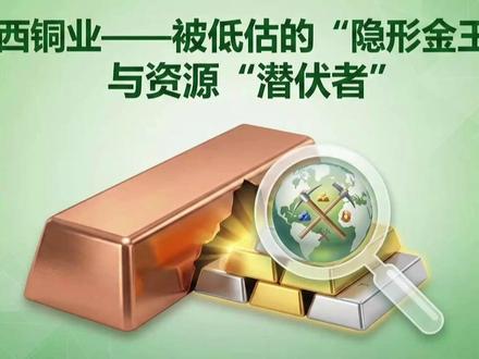 江西铜业基本面分析 江西铜业