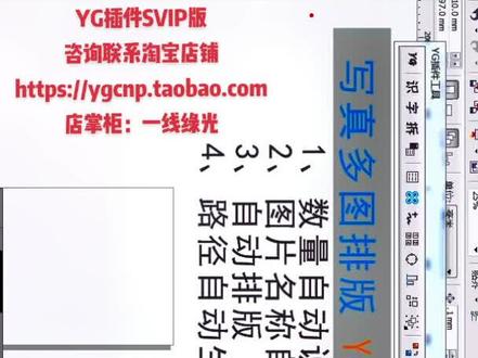 CDR插件-写真喷绘多图批量自动排版生成路径软件-自动识别图片数量-自动标注图片名称-一键自动排版-自动生成切割路径#YG插件#写真喷绘#广告加工#图文快印#CDR插件#CDR教学#CDR教程