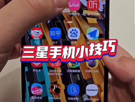 三星手机使用小技巧—三星折叠屏立式交互模式APP设置