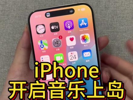 #iphone小技巧 #iOS18#灵动岛