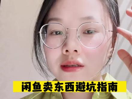 家人们谁懂啊,在闲鱼卖东西遇到了骗子#闲置物品 #万物皆可挂闲鱼 #闲鱼卖家 #防骗