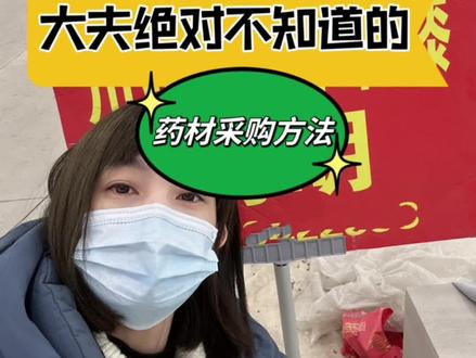 #中医 大夫绝对不知道的#中药材 采购方法。#巴戟天 #菟丝子 #中药材