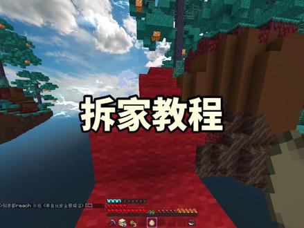 拆家#不老客英 #我的世界#起床战争#布吉岛