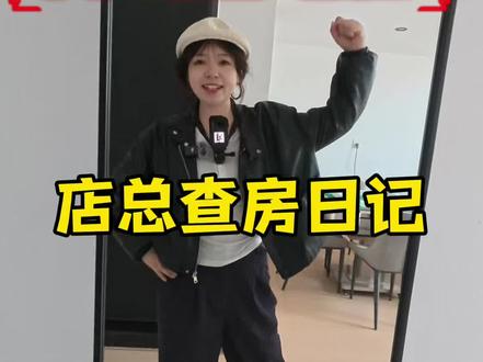 久违的大家一直在催的查房来啦,这次去的是我家青岛北站店!!!#青岛 #民宿 #陌集民宿 #查房 #vlog日常