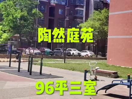#今日优质房源实景拍摄 #一个敢说真话的房产人 #天津房产 河东区二号桥陶然庭苑,96平三室!!!!