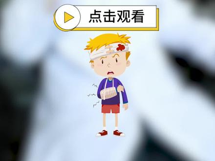 宝宝磕到后脑勺该怎么及时处理?#健康科普 #孩子