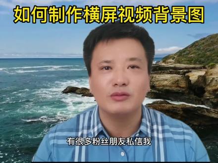 如何制作横屏视频添加背景图#中视频伙伴计划,#知识分享,