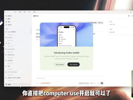 Codex电脑控制正式登录Windows,1分钟学会! #vibecoding大赏 #ai新星计划 #codex #computeruse #vibecoding @抖音科技