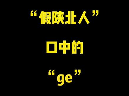 #陕北方言 #内容过于真实 #一本正经飚方言 #方言 #方言挑战 #日常唠嗑 #陕北 #家乡话 @DOU+小助手