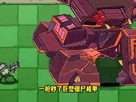 植物大战僵尸动画–升级版豌豆机枪射手–上#怀旧游戏经典游戏 #暴击僵尸 #植物大战僵尸儿童画