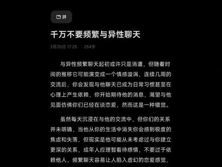 千万不要频繁与异性聊天#情感共鸣 @DOU+上热门