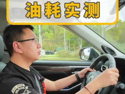 丰田第四代汉兰达双擎百公里油耗实测!#汉兰达 #广汽丰田 #油耗