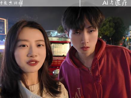 90后三甲女医生专访00后年薪百万程序员 本人协和博士上海三甲工作;red老师目前上海大厂工作,
工作时长工资工作强度大比拼,谁赢麻了?
#医生日常 #互联网大厂 #程序员 #AI #学医哪有不疯的 @小red同学