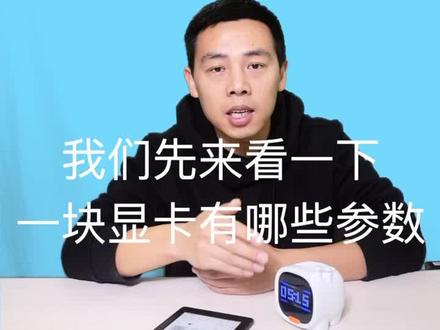玩游戏卡?知道怎么看显卡吗?#显卡 #电脑知识 #涨知识