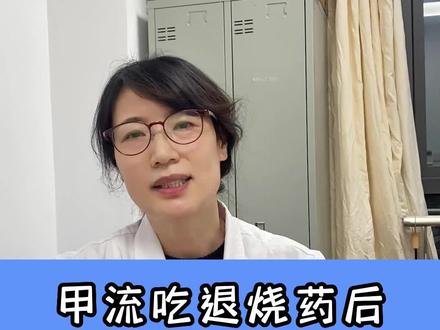 孩子甲流吃了退烧药后仍然高烧不退该怎么办?#甲流高烧不退 #甲流 #高烧不退