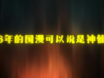 26年五部超值的观看的国漫 #国漫 #国漫推荐 #创作者伙伴计划 #抖音精选计划 #青年创作者成长计划