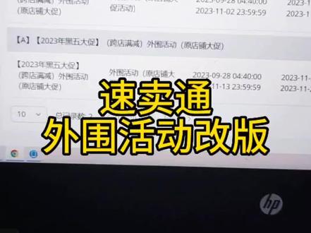 #跨境电商 #干货分享 今年改成了外围活动,换汤不换药。小卖家还是参与这个吧,也有作用的。#速卖通 #电商运营技巧